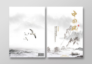 复古风灰色系中国风文化艺术画册封面